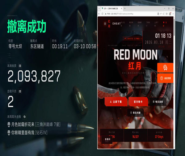 手游三角洲有什么外挂软件效果
